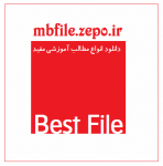 Best File = سایت دانلود انواع فایلهای آموزشی